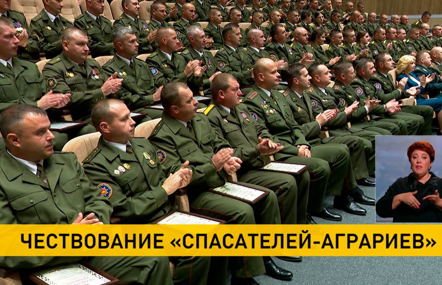 В Минске чествовали «спасателей-аграриев»