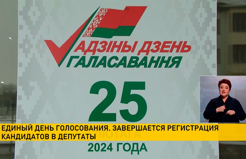 Единый день голосования: завершается регистрация кандидатов в депутаты