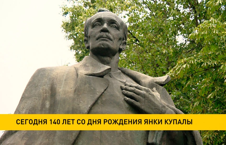 Беларусь отмечает 140-летие Янки Купалы