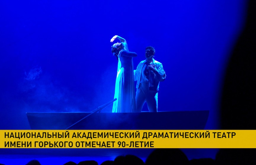 Национальный академический драматический театр имени Горького отмечает юбилей