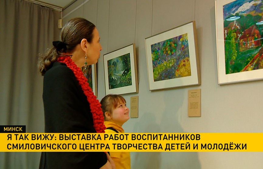 В Минске открылась выставка картин воспитанников смиловичского центра творчества детей и молодежи