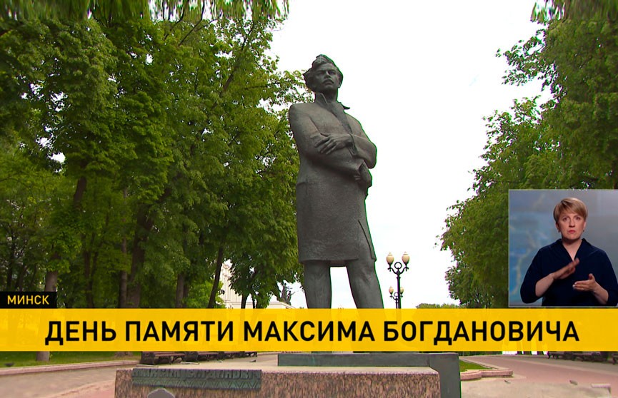 Белорусы вспоминают Песняра: день памяти Максим Богдановича
