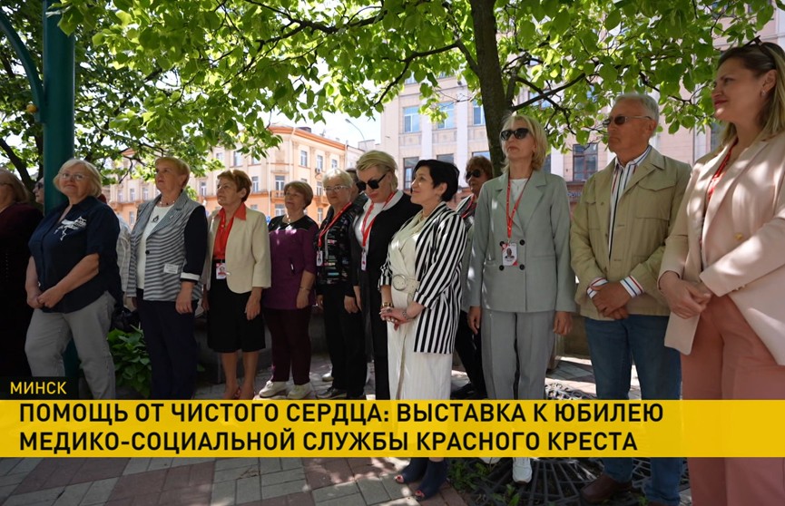 Юбилейная выставка Красного Креста проходит в центре Минска