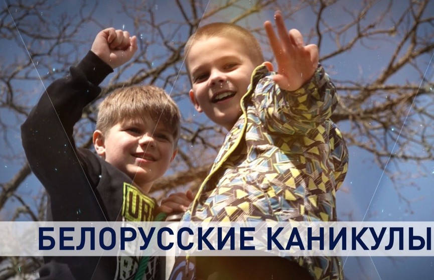 Ребята с особенной судьбой: что делают дети из Донбасса в Беларуси