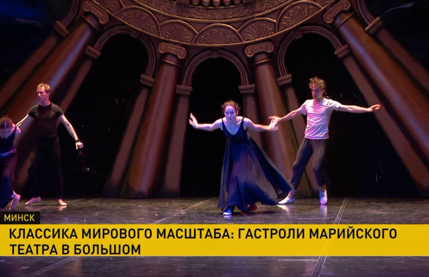 В Минск с гастролями прибыл Марийский театр оперы и балета