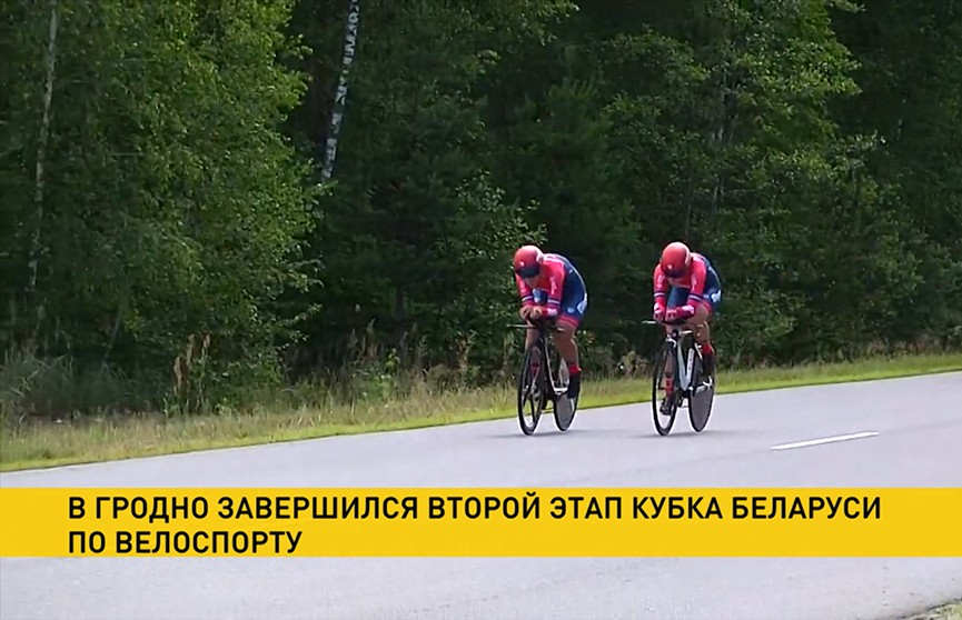 Завершился второй этап Кубка Беларуси по велоспорту на шоссе