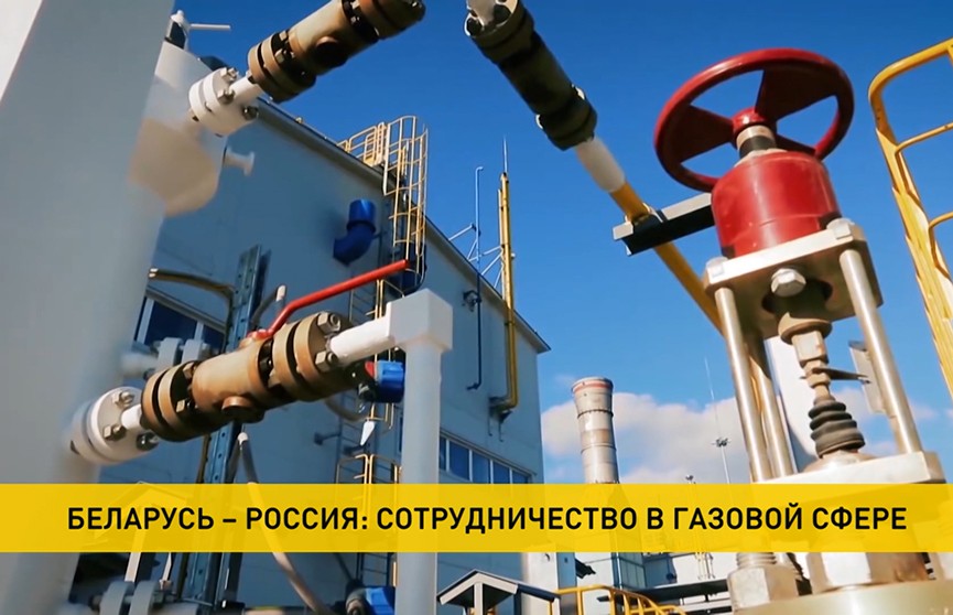 Беларусь и «Газпром» обсудили актуальные вопросы сотрудничества