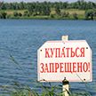Купание в 36 зонах отдыха ограничено в Беларуси