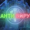 Можно ли заразиться коронавирусом повторно? Рубрика «Антивирус»