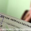 С 2024 года в Беларуси изменятся расчеты больничных