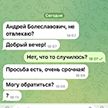 Аферисты подделали аккаунт нового мэра Лиды и попытались обмануть сотрудника райисполкома