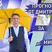 Погода в областных центрах Беларуси на неделю с 18 по 24 июля. Прогноз от Дмитрия Рябова