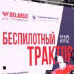 Белорусская делегация презентовала беспилотный трактор МТЗ в технопарке Казани