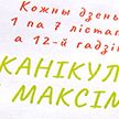 Разгадать код «поэта полутонов». «Канікулы з Максімам» организовал для школьников музей Богдановича