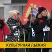 В Минске на «Культурную лыжню» собрались люди «интеллектуальных» профессий