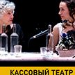 Республиканский театр белорусской драматургии отмечает 30-летие