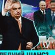 Что саммит НАТО даст Киеву, зачем нужна мирная миссия Орбана, для чего Беларуси ШОС – смотрите «ОбъективНо»