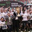 Футболисты «Торпедо-БелАЗ» во второй раз выиграли Кубок Беларуси