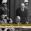 Сегодня исполняется 79 лет со дня начала Нюрнбергского процесса