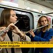 Концерт под звездным «небом»: почему стоит сходить на «Ночь классики в метро»?