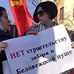 Возле консульства Польши в Бресте белорусы собрались на митинг против строительства забора в Беловежской пуще