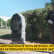 В Минске открыли сквер и памятный знак в честь первого начальника Октябрьского РУВД Василия Цветкова