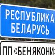 С 19 июля Беларусь вводит безвиз для граждан 35 стран