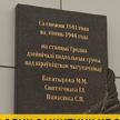 На железнодорожном вокзале в Гродно открыли мемориальную доску подпольщикам