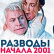 Год только начался, а они уже успели! Звездные разводы 2021-го