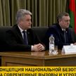 В Минске прошло обсуждение проекта обновленной Концепции нацбезопасности