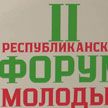 О повышении правовой культуры говорили на II республиканском форуме молодых адвокатов