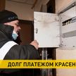 В Беларуси 400 тысяч человек просрочили оплату за коммунальные услуги. О каких суммах идет речь и что грозит должникам?