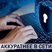Киберпреступления в Беларуси: громкие истории и советы, как не стать жертвой мошенников