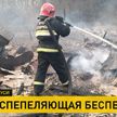 Осень – сезон, когда увеличивается количество пожаров. Как не оказаться на пепелище – репортаж ОНТ