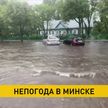 Минск снова затопило. На Коммунистической машины будто плывут. ВИДЕО