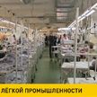 В Беларуси отмечают день работников легкой промышленности