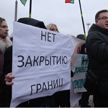 Возле генконсульства Польши в Гродно проходит пикет