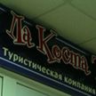 Обманутые клиенты турфирмы «Лакоста» пытаются вернуть деньги