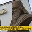 В Гродно открыли бюст митрополиту Иосифу Семашко