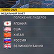 Япония занимает первое место в медальном зачете Олимпиады, Россия – на 4-м месте