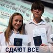 На шаг ближе к мечте. Белорусские школьники сдали второй централизованный экзамен