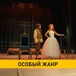 Театр имени М. Горького покажет комедию Мольера «Одураченный муж»
