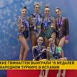 Гимнастка Алина Горносько завоевала звание «Мисс турнира» на Зимнем Кубке Королевы в Испании
