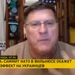 Скотт Риттер: отказ принимать Украину в НАТО деморализует солдат ВСУ