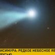 Белорусы увидят уникальную комету Нисимура