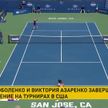 Белорусские теннисистки не смогли пробиться в полуфинальную стадию на турнирах в США