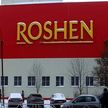 В доход России национализированы акции кондитерской фабрики ROSHEN