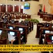 Парламент одобрил поправки в Уголовно-процессуальный кодекс, а также изменения в экономическом и жилищном законодательстве