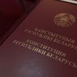 День Конституции отмечают в Беларуси