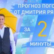 Погода в областных центрах Беларуси с 21 по 27 декабря. Прогноз от Дмитрия Рябова